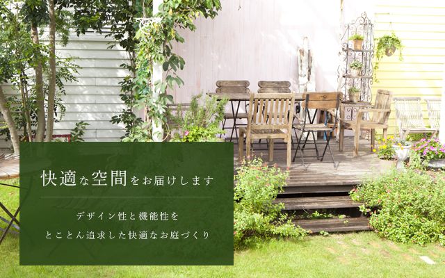 札幌で造園のご相談なら求人募集も行う 株式会社平野造園 へ